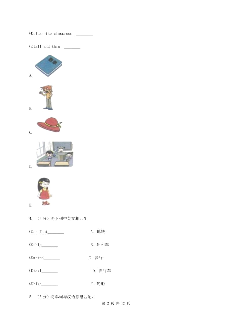 接力版（三年级起点）小学英语三年级上册Lesson 8 Its not a ball.同步练习B卷.doc_第2页