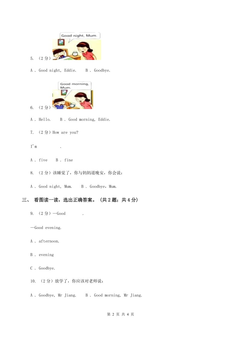 新版-上海新牛津（深圳用）英语二年级上册Module 1 Unit 1 Good morning同步练习.doc_第2页