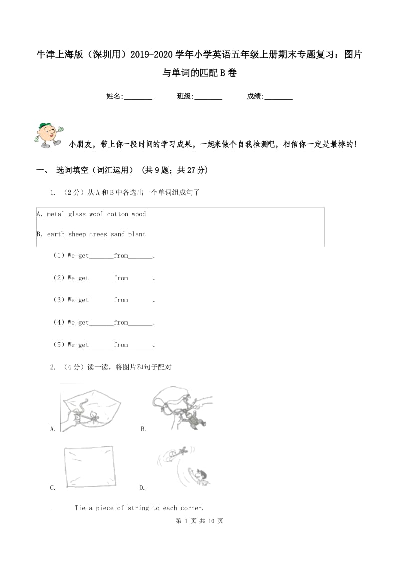 牛津上海版（深圳用）2019-2020学年小学英语五年级上册期末专题复习：图片与单词的匹配B卷.doc_第1页