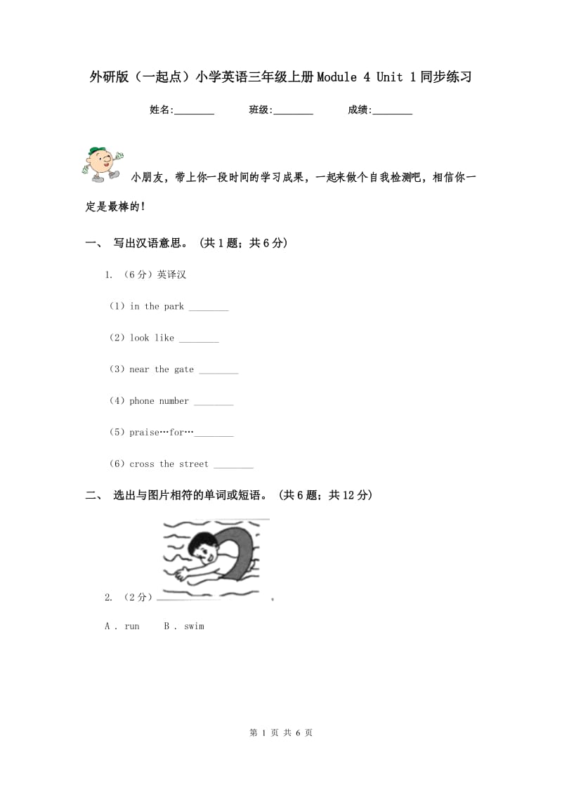 外研版（一起点）小学英语三年级上册Module 4 Unit 1同步练习.doc_第1页