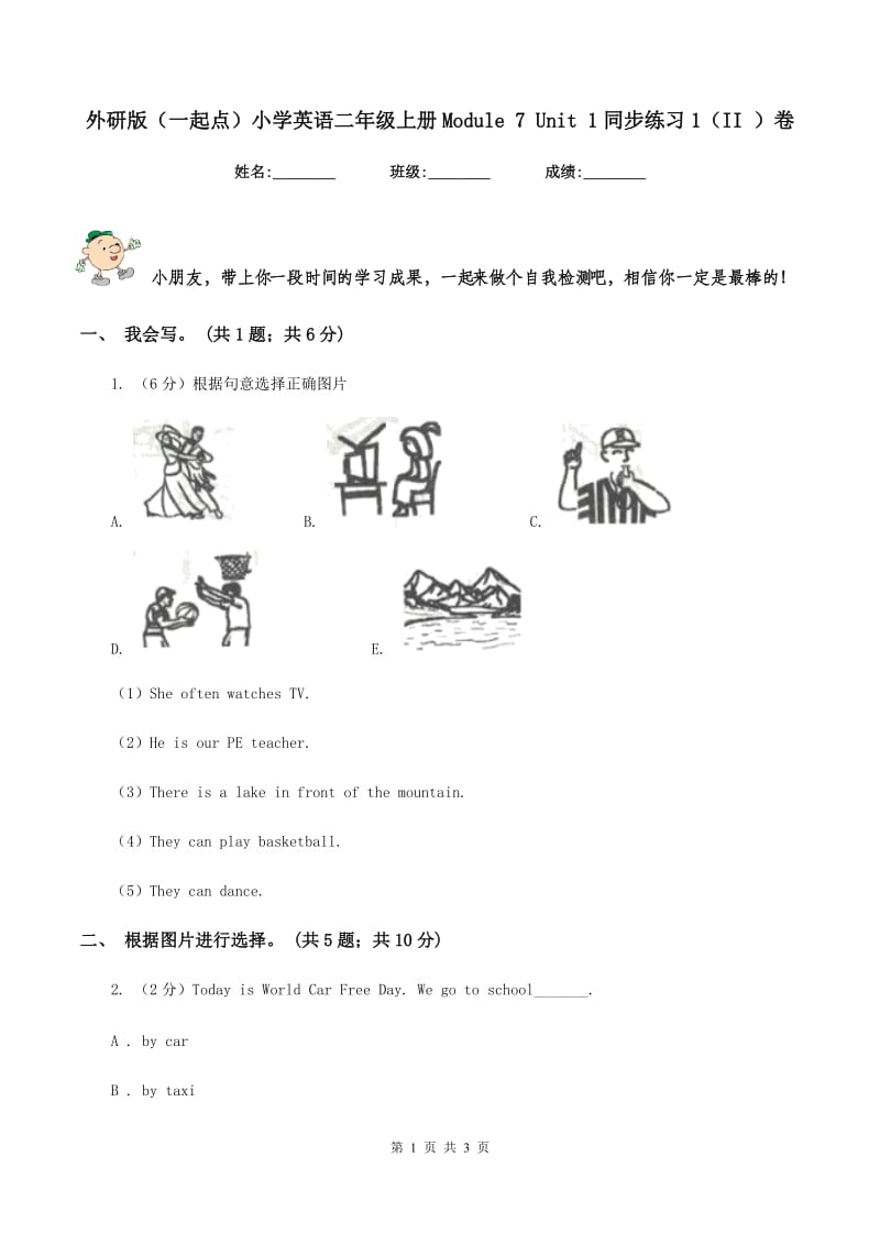 外研版（一起点）小学英语二年级上册Module 7 Unit 1同步练习1（II ）卷.doc_第1页