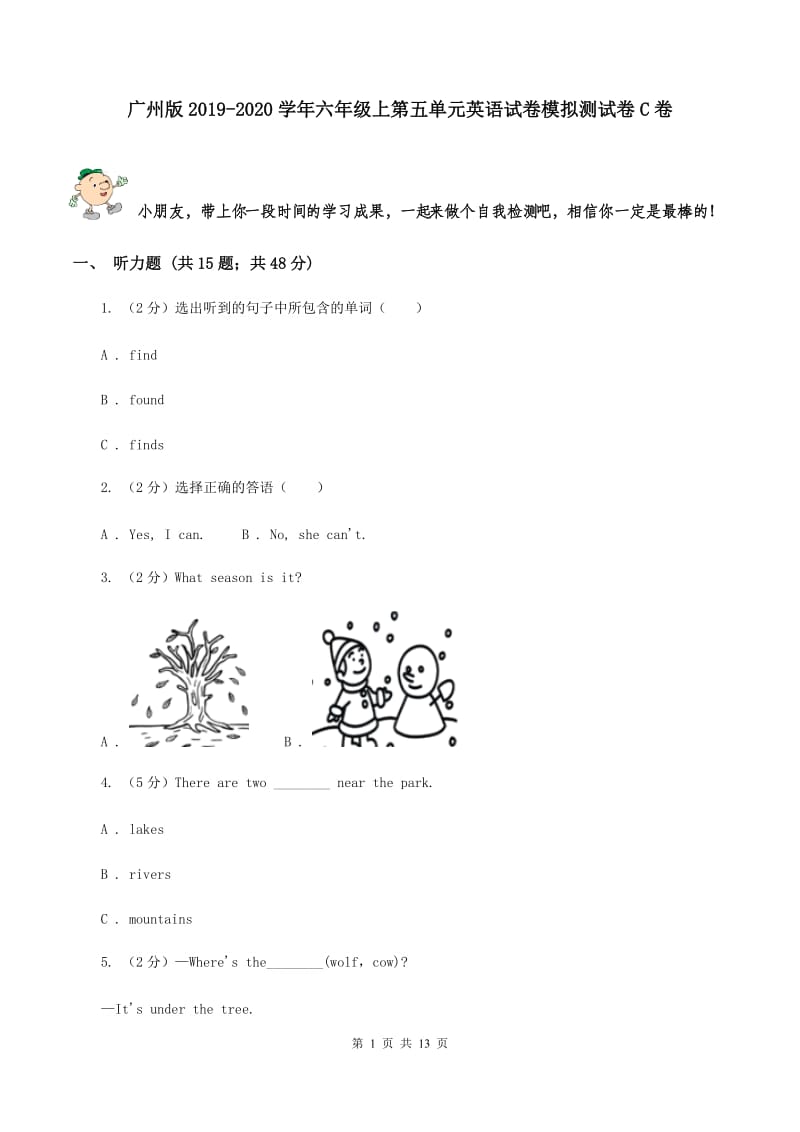 广州版2019-2020学年六年级上第五单元英语试卷模拟测试卷C卷.doc_第1页