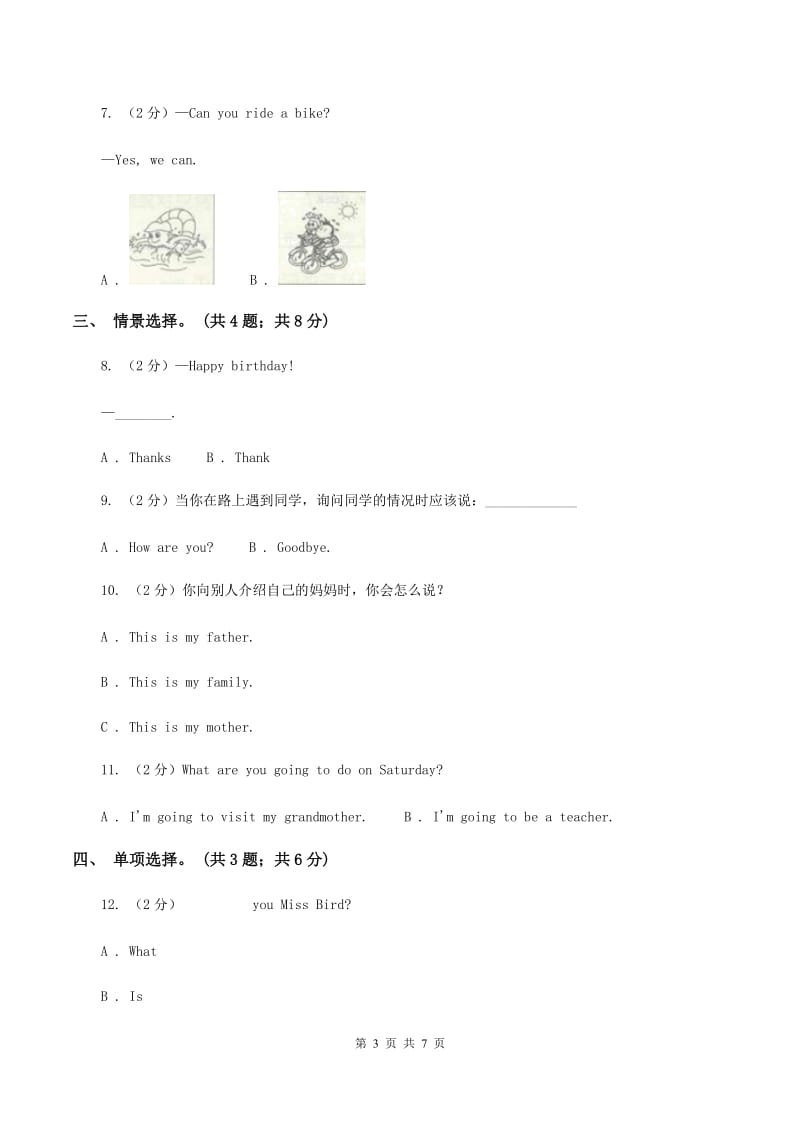 外研版（一起点）小学英语三年级上册Module 4 Unit 1同步练习C卷.doc_第3页