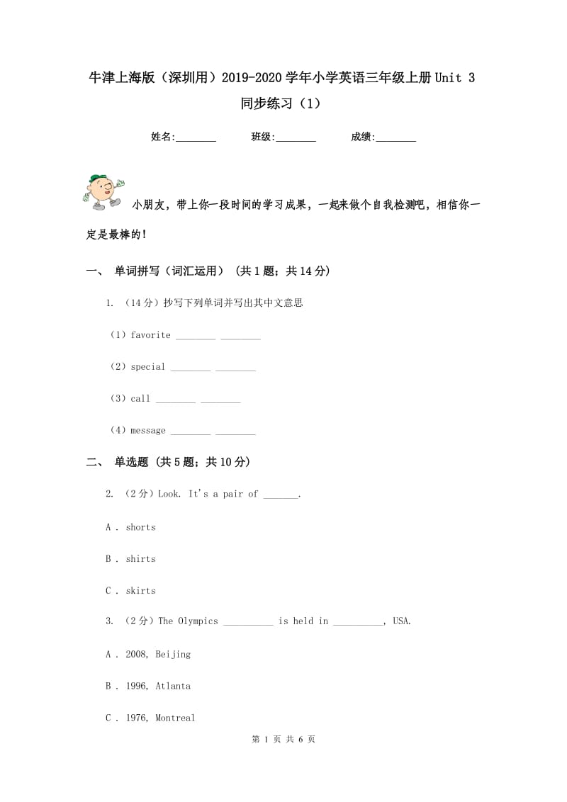 牛津上海版（深圳用）2019-2020学年小学英语三年级上册Unit 3同步练习（1）.doc_第1页