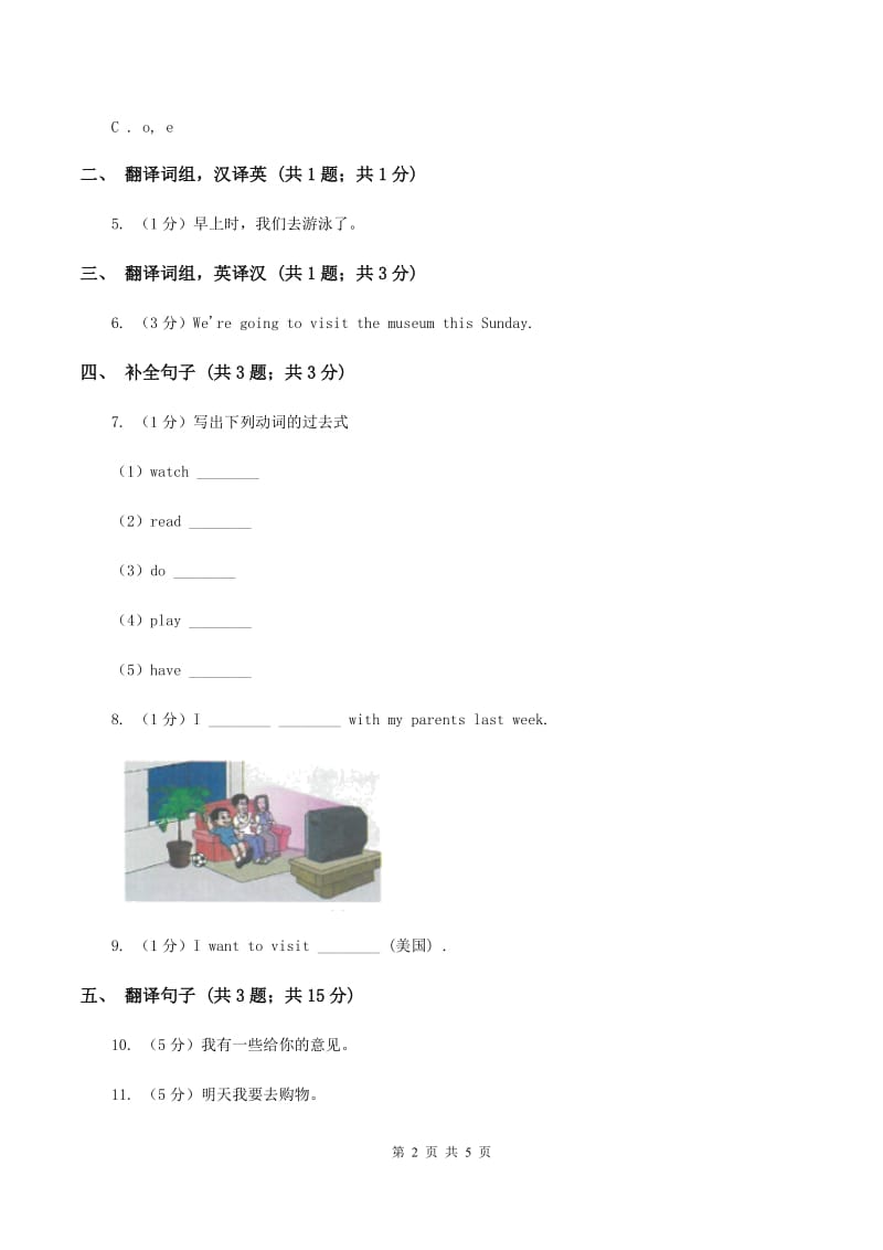 人教版（新起点）小学英语四年级下册Unit 5 Free Time Lesson 2 同步练习C卷.doc_第2页