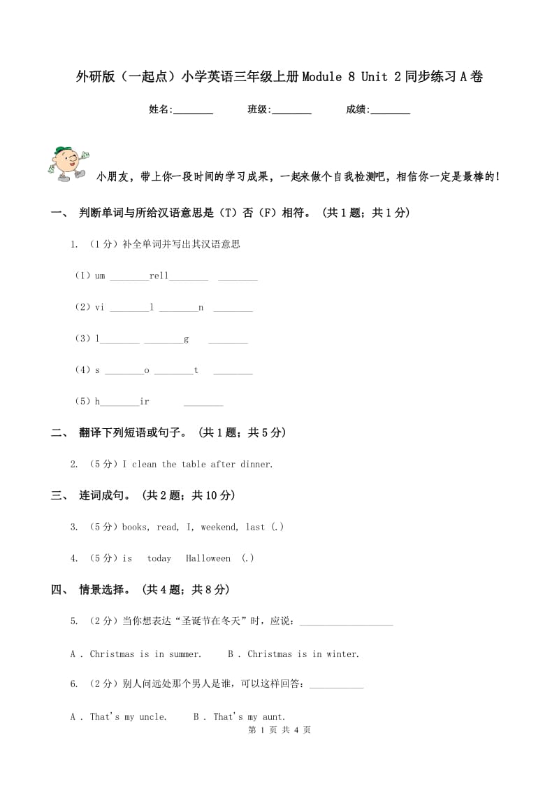 外研版（一起点）小学英语三年级上册Module 8 Unit 2同步练习A卷.doc_第1页