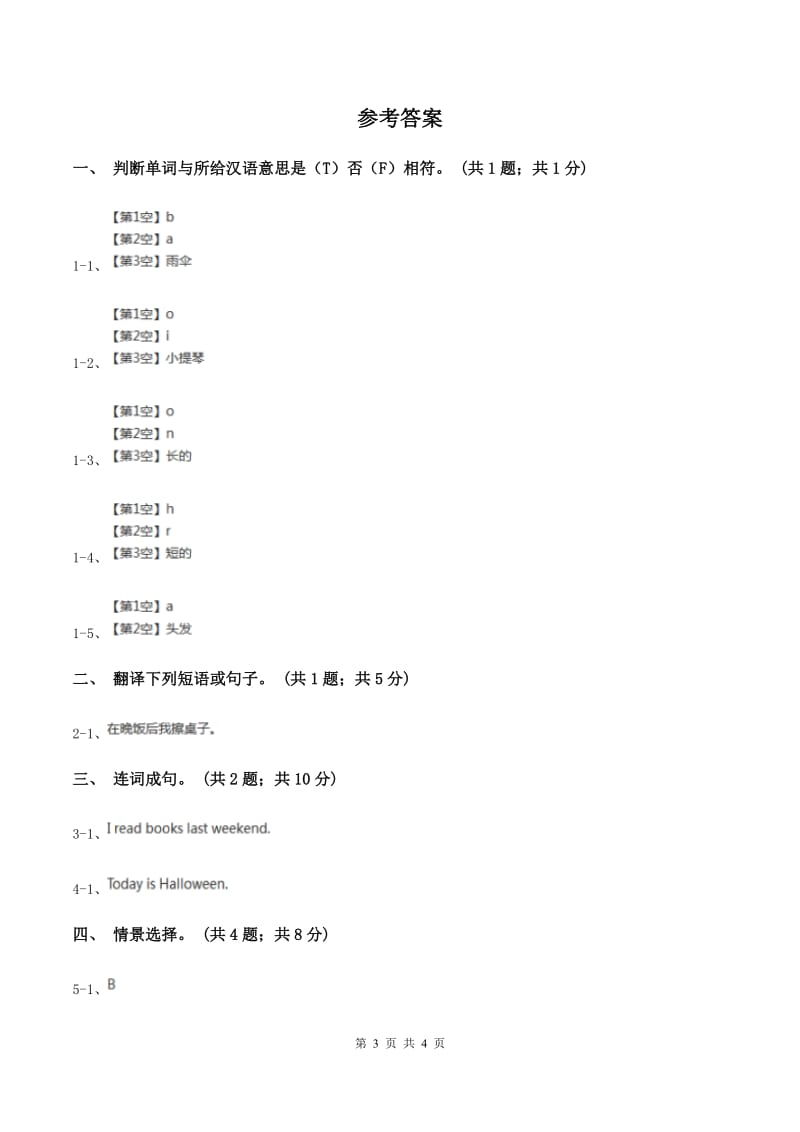 外研版（一起点）小学英语三年级上册Module 8 Unit 2同步练习A卷.doc_第3页