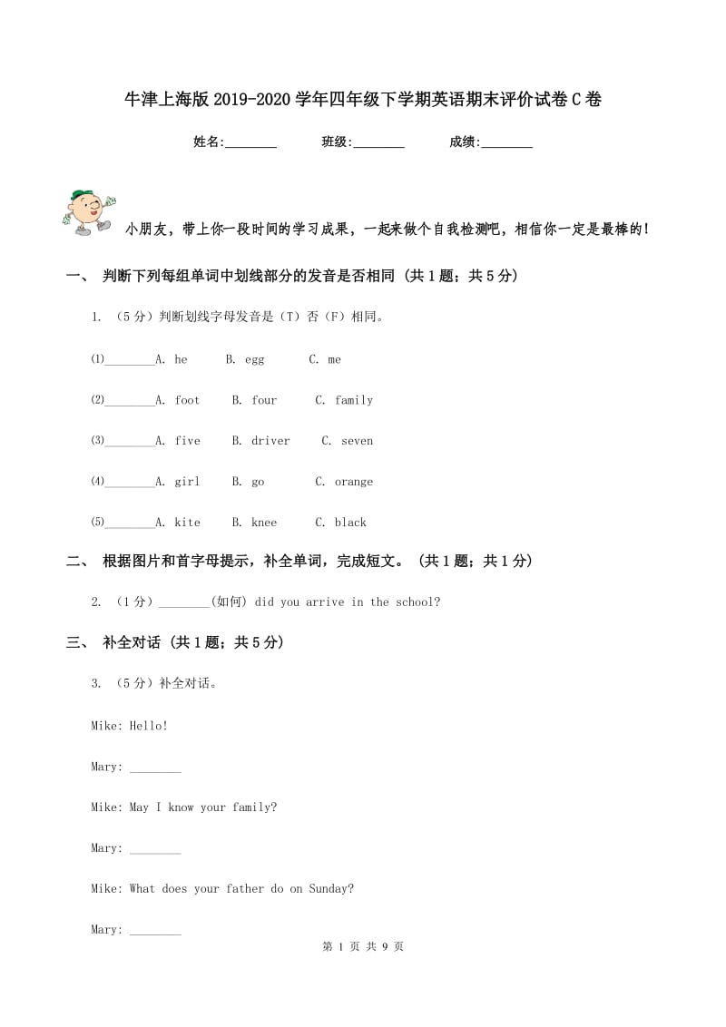 牛津上海版2019-2020学年四年级下学期英语期末评价试卷C卷.doc_第1页