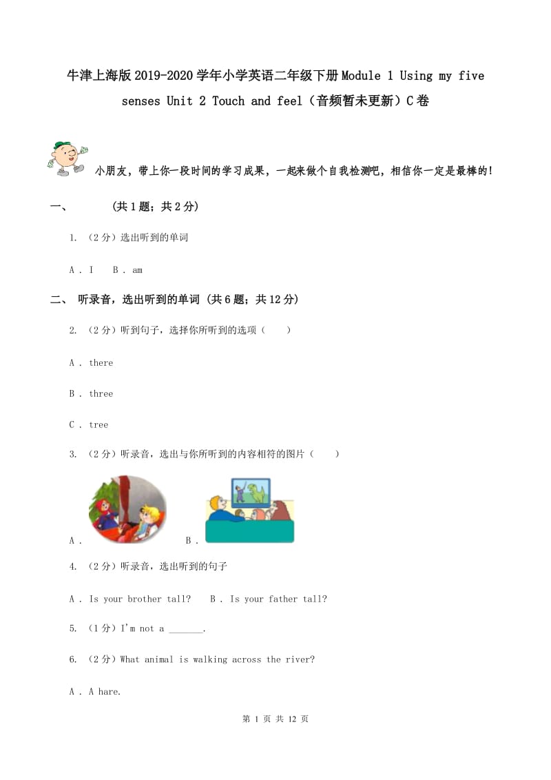 牛津上海版2019-2020学年小学英语二年级下册Module 1 Using my five senses Unit 2 Touch and feel（音频暂未更新）C卷.doc_第1页