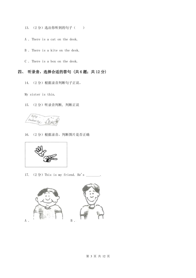 牛津上海版2019-2020学年小学英语二年级下册Module 1 Using my five senses Unit 2 Touch and feel（音频暂未更新）C卷.doc_第3页