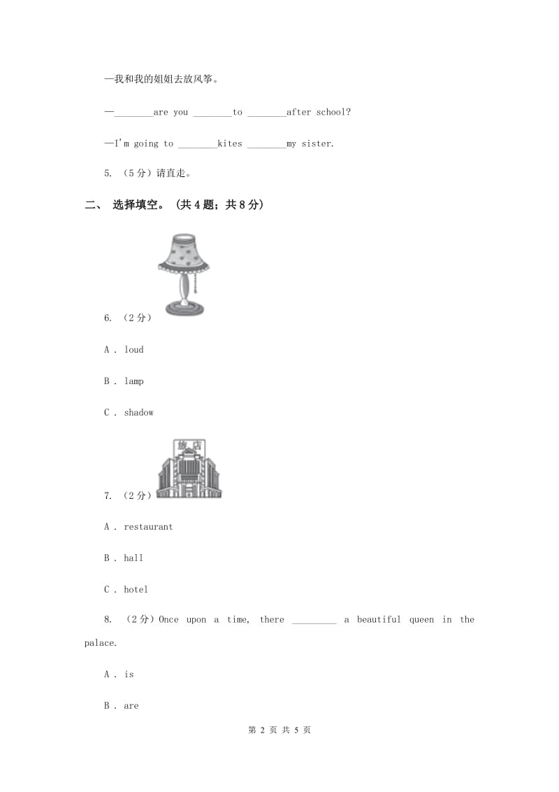 外研版（三起点）2019-2020学年小学英语三年级下册Module 8 Unit 2 Daming flies a kite in the park 同步练习C卷.doc_第2页