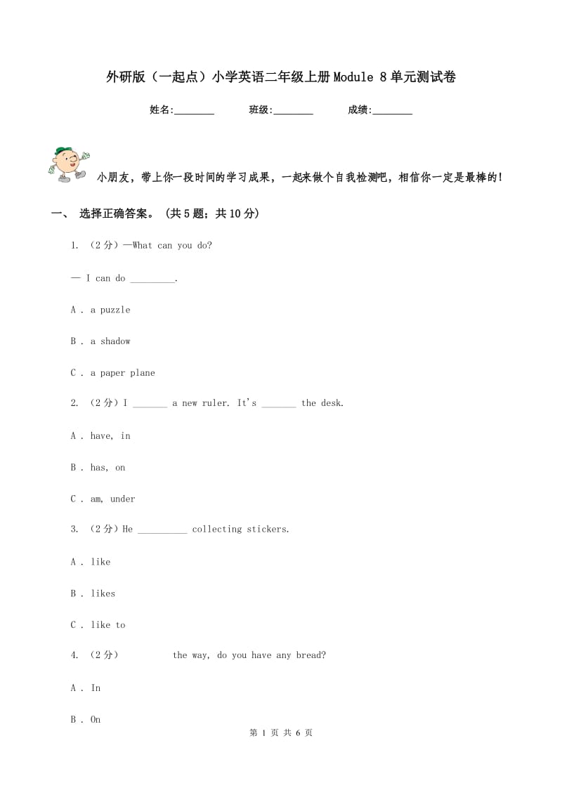 外研版（一起点）小学英语二年级上册Module 8单元测试卷.doc_第1页