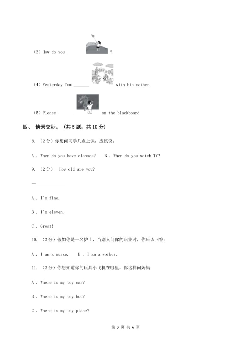 外研版（一起点）小学英语二年级上册Module 8单元测试卷.doc_第3页