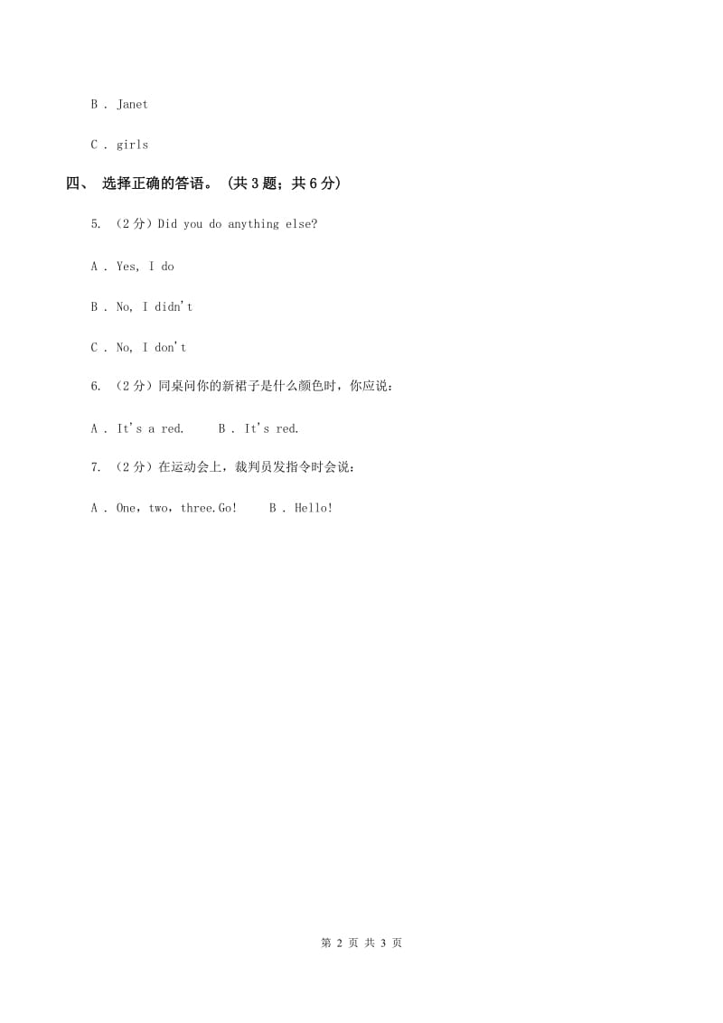 人教精通版（三起点）小学英语三年级下册Unit 3 This is my father Lesson 14 同步练习3D卷.doc_第2页