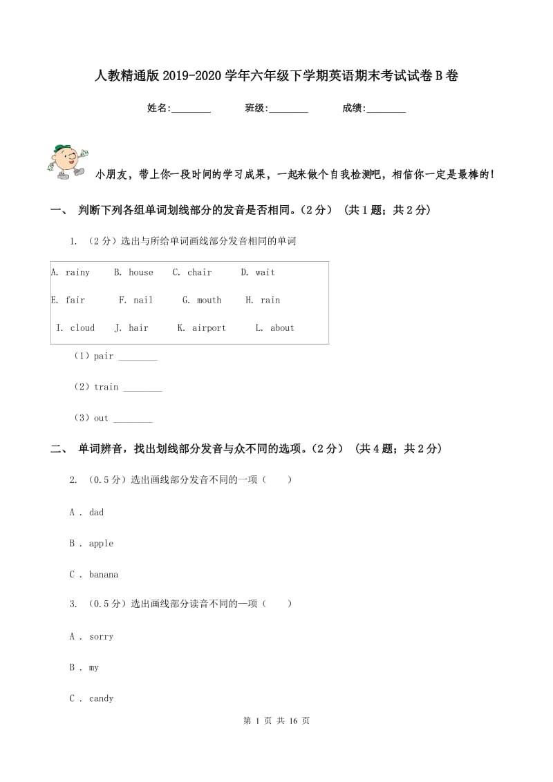 人教精通版2019-2020学年六年级下学期英语期末考试试卷B卷.doc_第1页