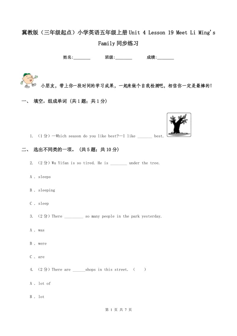 冀教版（三年级起点）小学英语五年级上册Unit 4 Lesson 19 Meet Li Mings Family同步练习.doc_第1页