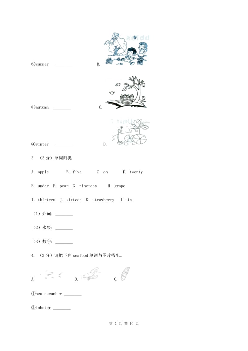 牛津上海版（深圳用）2019-2020学年小学英语三年级上册期末专题复习：匹配和排序（I）卷.doc_第2页