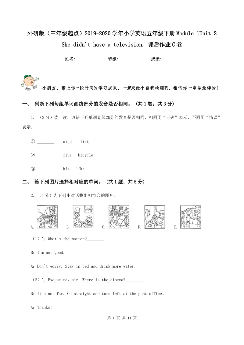 外研版（三年级起点）2019-2020学年小学英语五年级下册Module 1Unit 2 She didnt have a television. 课后作业C卷.doc_第1页