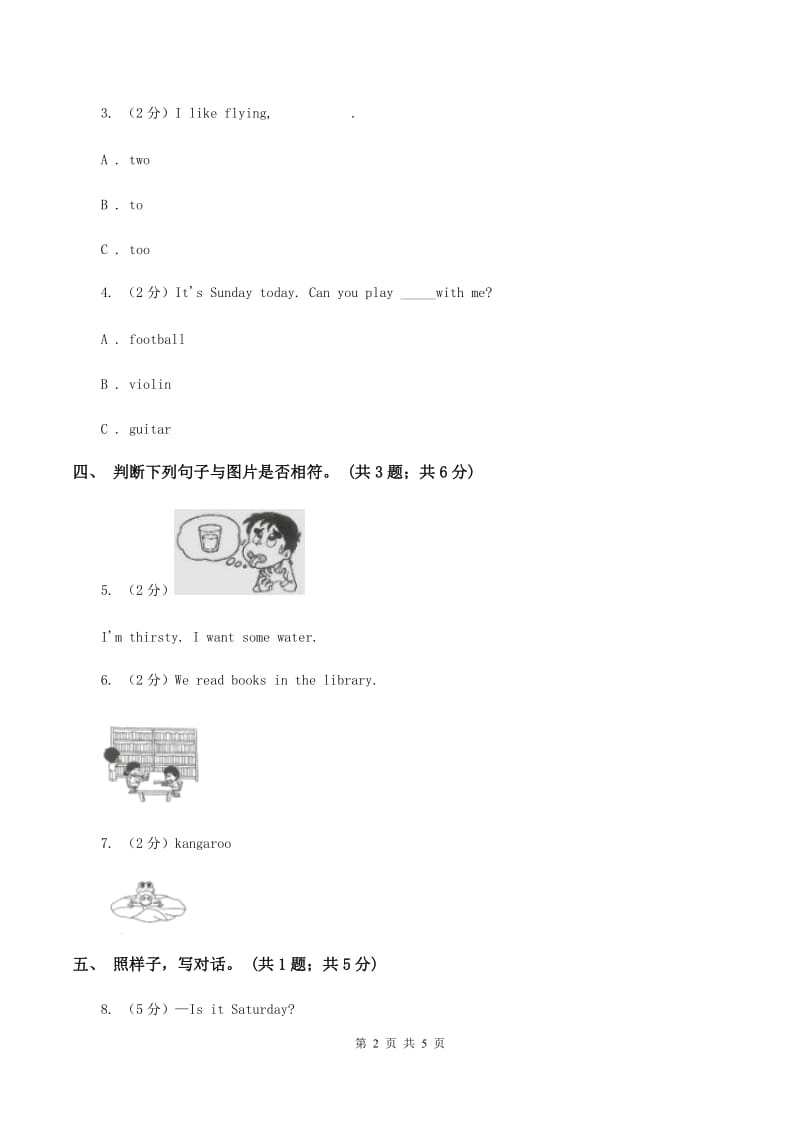 外研版（一起点）小学英语三年级上册Module 7单元测试卷（II ）卷.doc_第2页