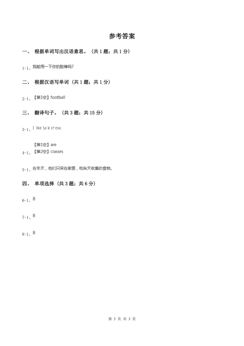 人教精通版（三起点）小学英语三年级上册Unit 1 Hello! Im Monkey. Lesson 5 同步练习1D卷.doc_第3页