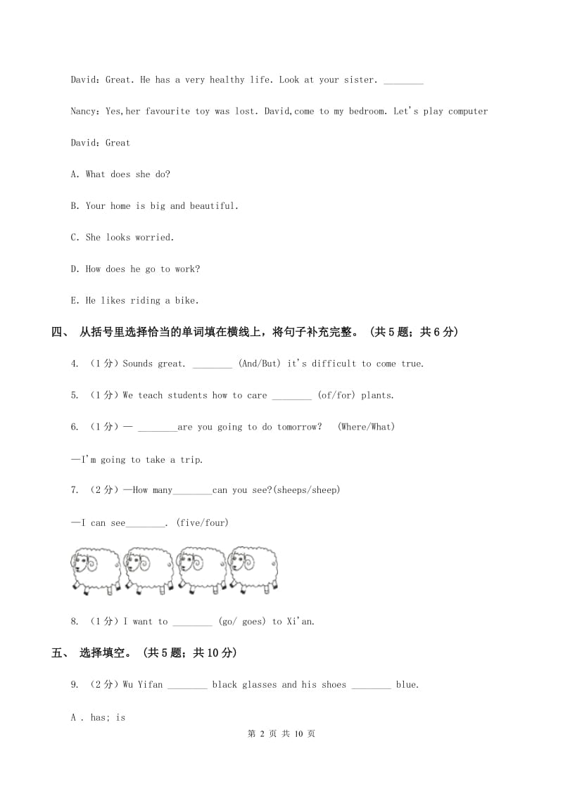 冀教版2019-2020学年四年级下学期英语期末评价试卷C卷.doc_第2页