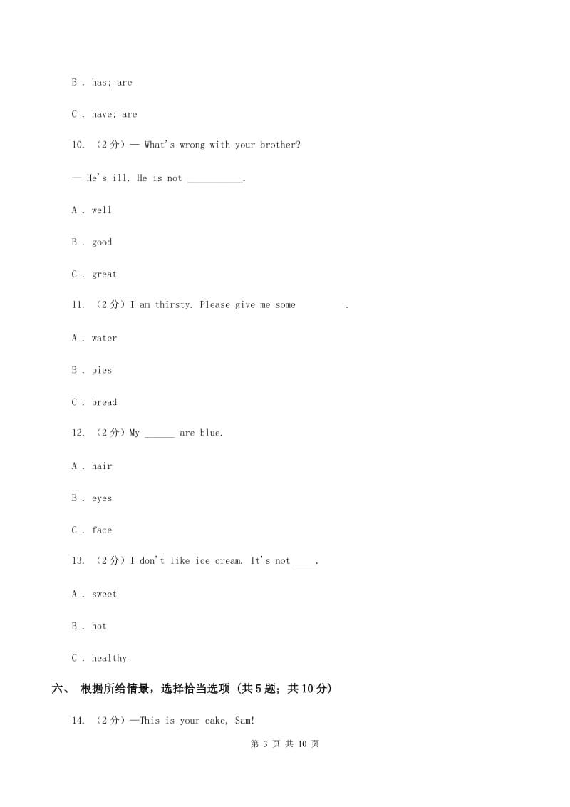 冀教版2019-2020学年四年级下学期英语期末评价试卷C卷.doc_第3页