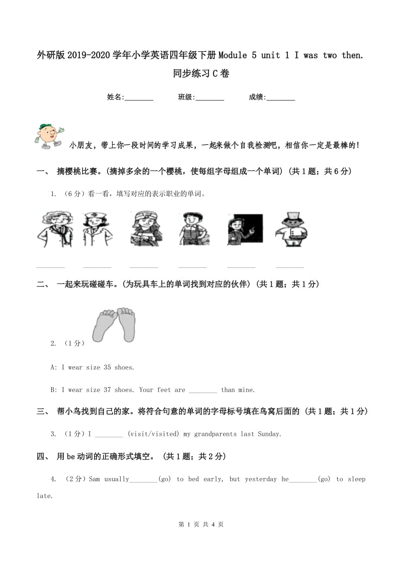 外研版2019-2020学年小学英语四年级下册Module 5 unit 1 I was two then. 同步练习C卷.doc_第1页