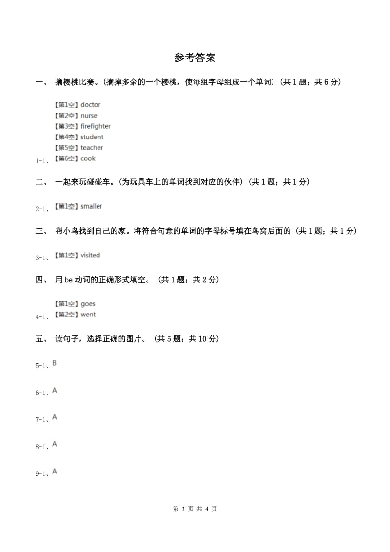 外研版2019-2020学年小学英语四年级下册Module 5 unit 1 I was two then. 同步练习C卷.doc_第3页