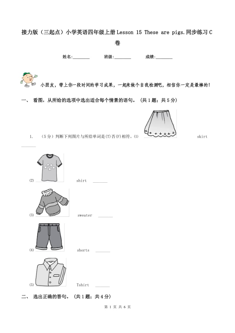 接力版（三起点）小学英语四年级上册Lesson 15 These are pigs.同步练习C卷.doc_第1页