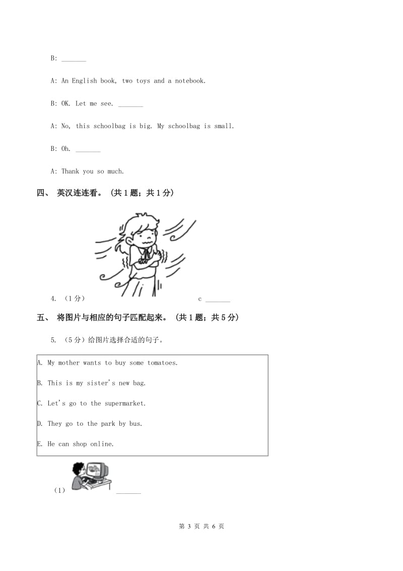 接力版（三起点）小学英语四年级上册Lesson 15 These are pigs.同步练习C卷.doc_第3页