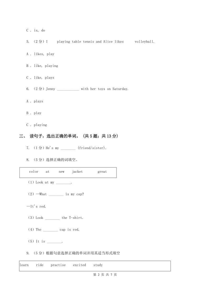 外研版（三年级起点）2019-2020学年小学英语六年级下册Module 5 Unit 1 He is playing the suona, but the phone rings.课后作业D卷.doc_第2页