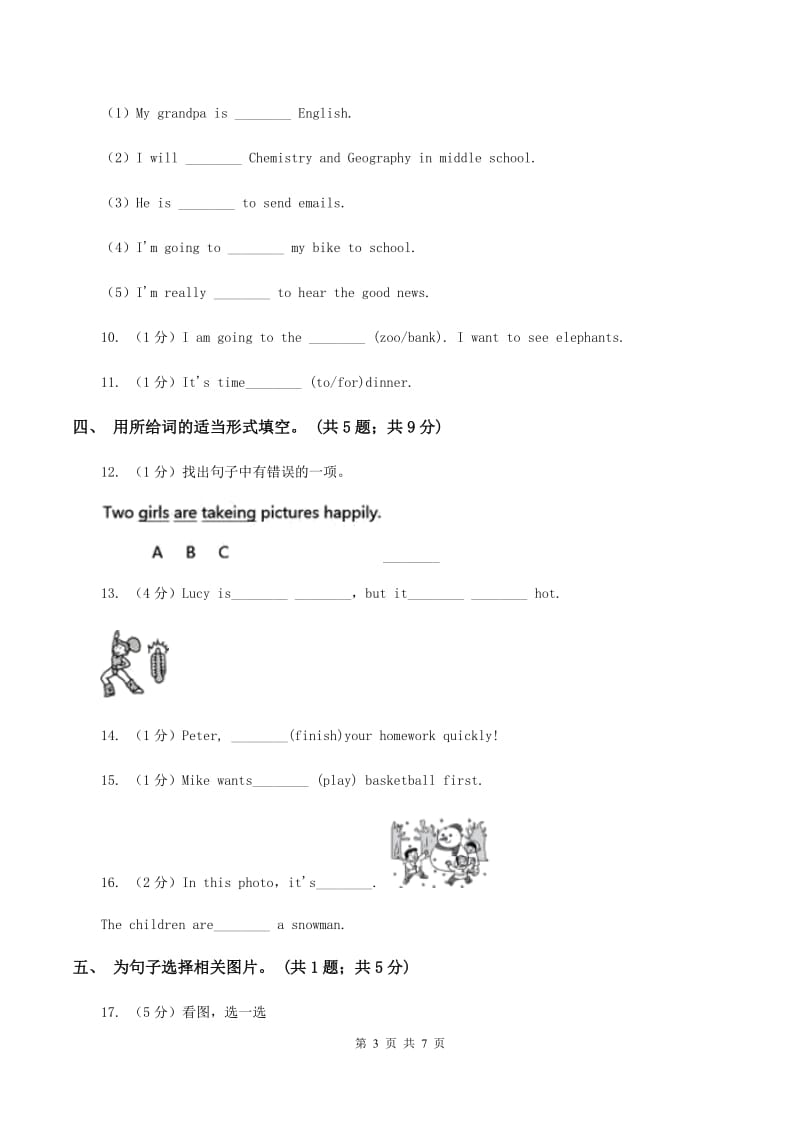 外研版（三年级起点）2019-2020学年小学英语六年级下册Module 5 Unit 1 He is playing the suona, but the phone rings.课后作业D卷.doc_第3页