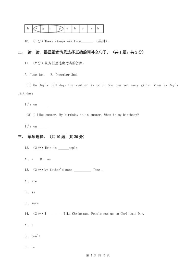 新版备考2020年小升初英语全真模拟卷（二）.doc_第2页