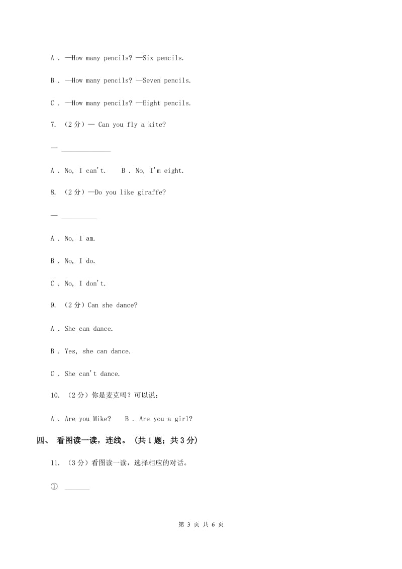 新版-上海新牛津（深圳用）英语二年级上学期期中测试卷D卷.doc_第3页