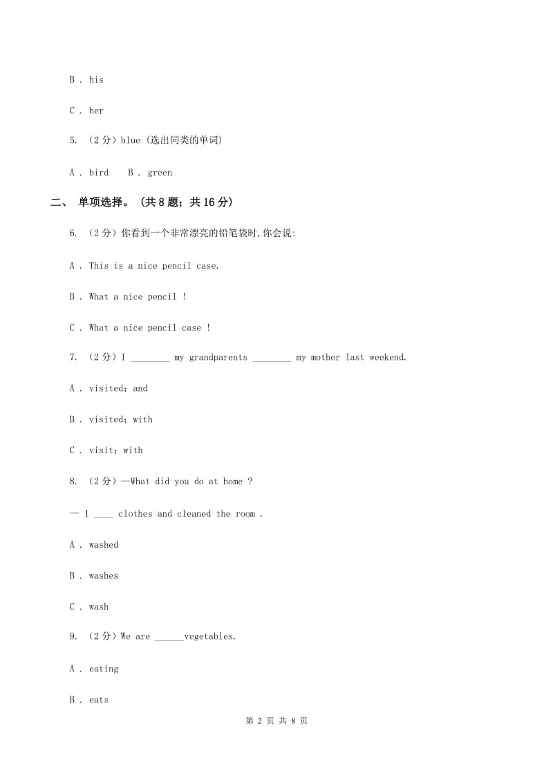 外研版（三年级起点）2019-2020学年小学英语六年级下册Module 3 Unit 1 The sun is shining.课后作业（II ）卷.doc_第2页