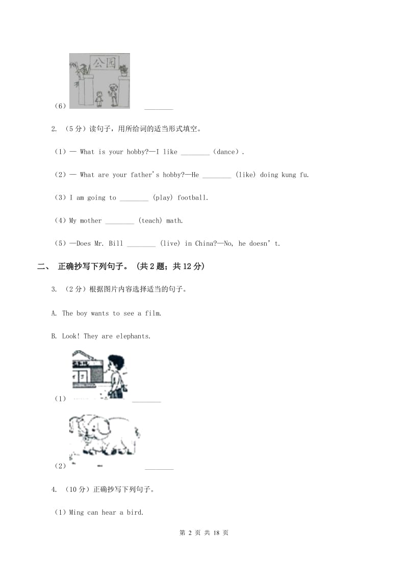 牛津上海版（深圳用）英语二年级下册Module 3 Things around us Unit 8 Traffic rules同步测试（一）A卷.doc_第2页