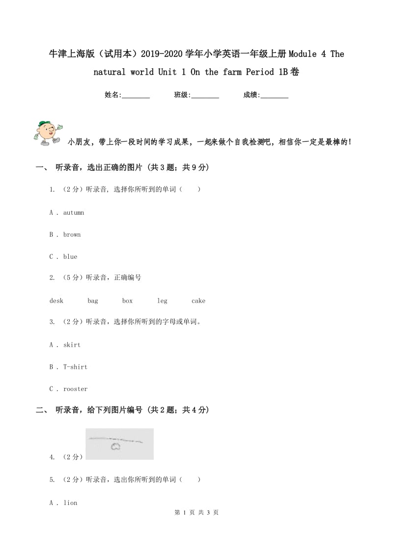 牛津上海版（试用本）2019-2020学年小学英语一年级上册Module 4 The natural world Unit 1 On the farm Period 1B卷.doc_第1页