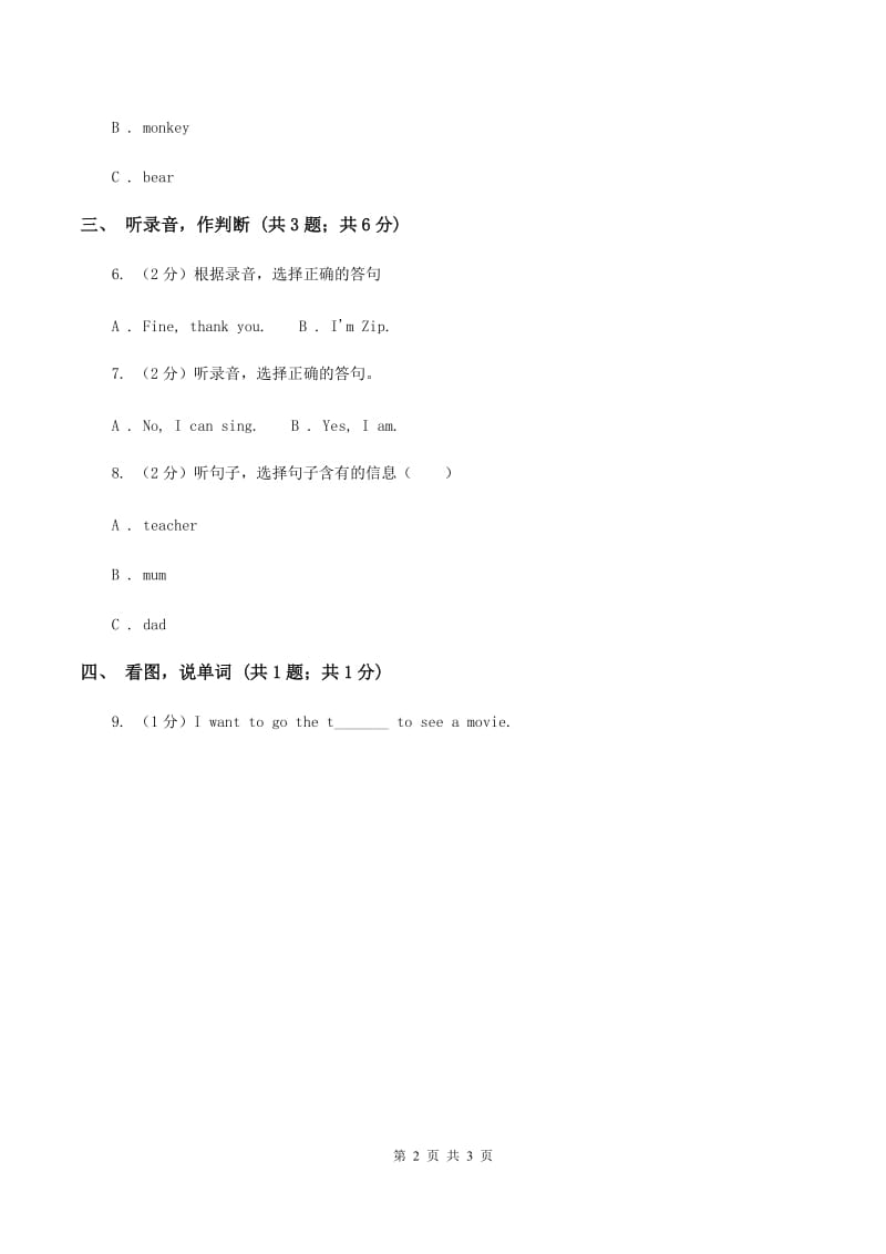 牛津上海版（试用本）2019-2020学年小学英语一年级上册Module 4 The natural world Unit 1 On the farm Period 1B卷.doc_第2页