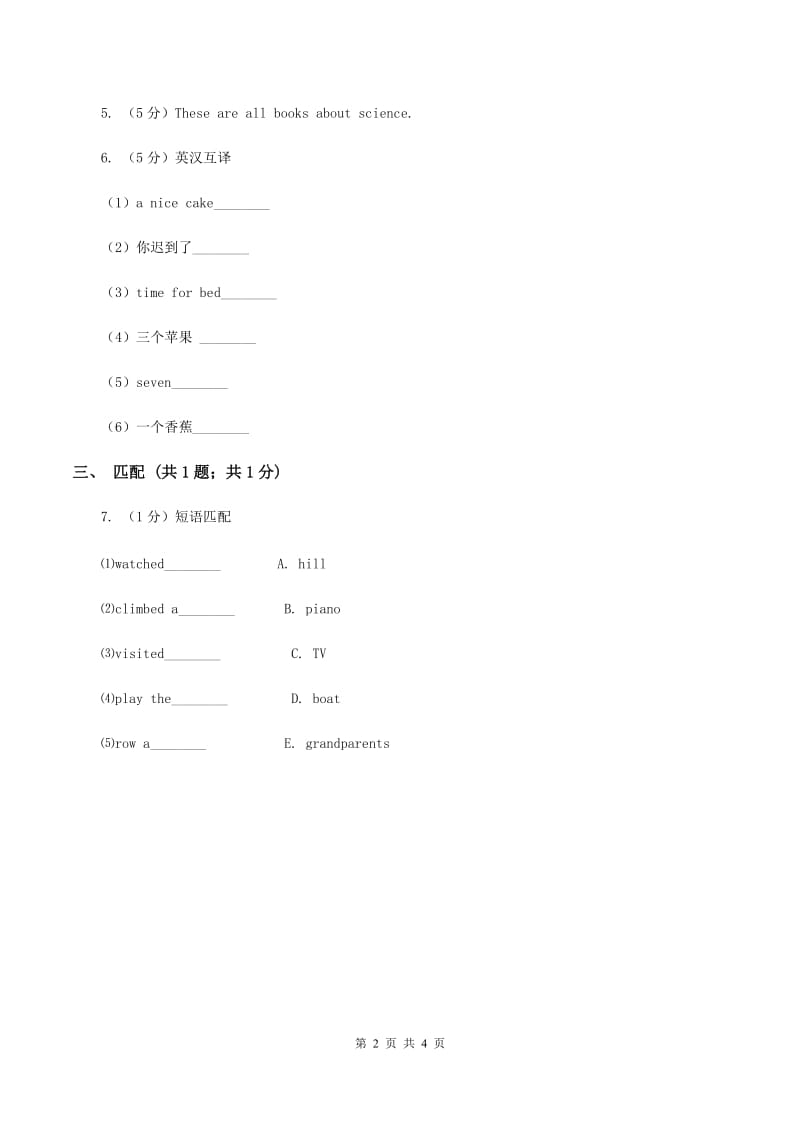 人教版（新起点）小学英语五年级下册Unit 5 Have a great trip Lesson 3 同步练习1（II ）卷.doc_第2页