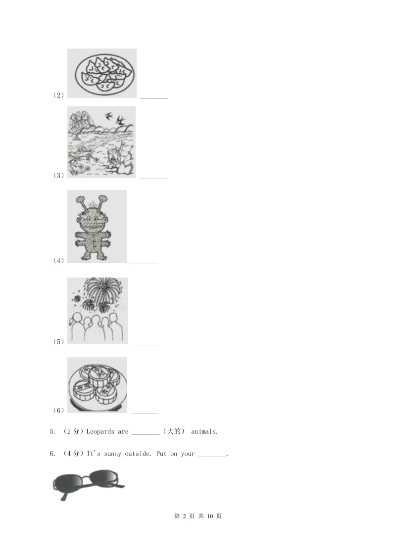 牛津上海版（深圳用）2019-2020学年小学英语四年级下学期期末模拟测试卷（1）D卷.doc_第2页