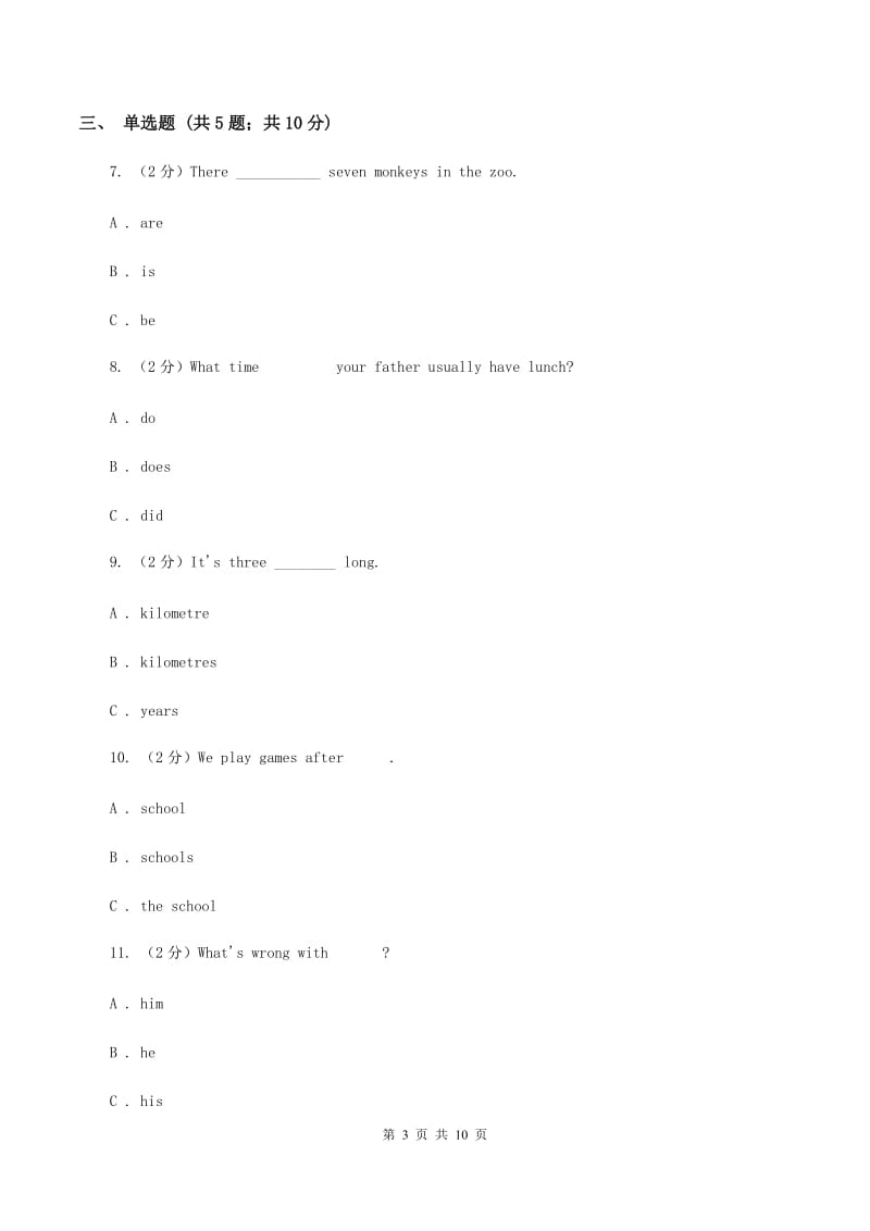 牛津上海版（深圳用）2019-2020学年小学英语四年级下学期期末模拟测试卷（1）D卷.doc_第3页