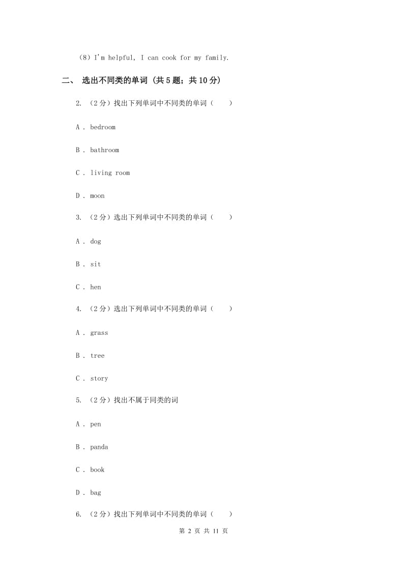 牛津上海版（深圳用）2019-2020学年小学英语三年级下册期中模拟测试卷（2）C卷.doc_第2页