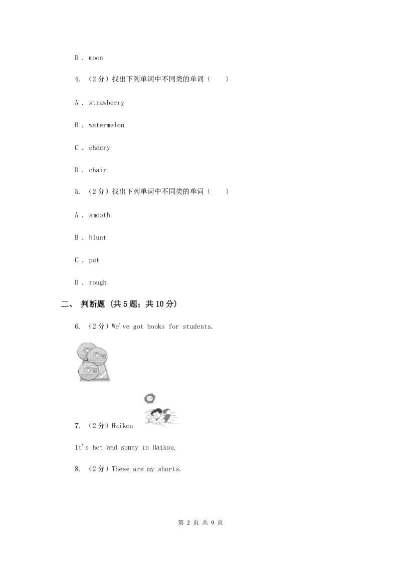 外研版（三起点）2019-2020学年小学英语五年级下学期期末模拟测试卷（1）（I）卷.doc_第2页