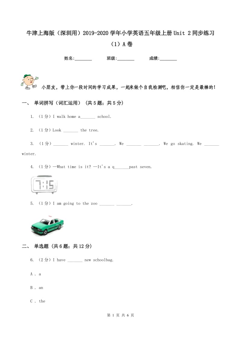 牛津上海版（深圳用）2019-2020学年小学英语五年级上册Unit 2同步练习（1）A卷.doc_第1页