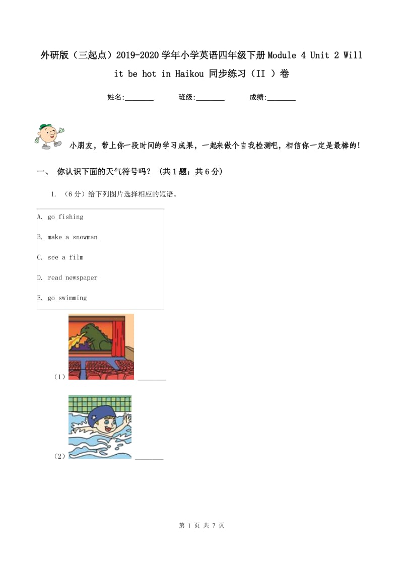 外研版（三起点）2019-2020学年小学英语四年级下册Module 4 Unit 2 Will it be hot in Haikou 同步练习（II ）卷.doc_第1页