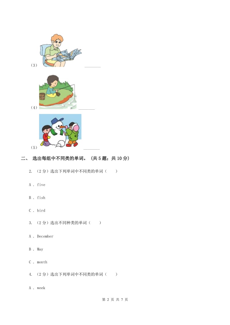 外研版（三起点）2019-2020学年小学英语四年级下册Module 4 Unit 2 Will it be hot in Haikou 同步练习（II ）卷.doc_第2页