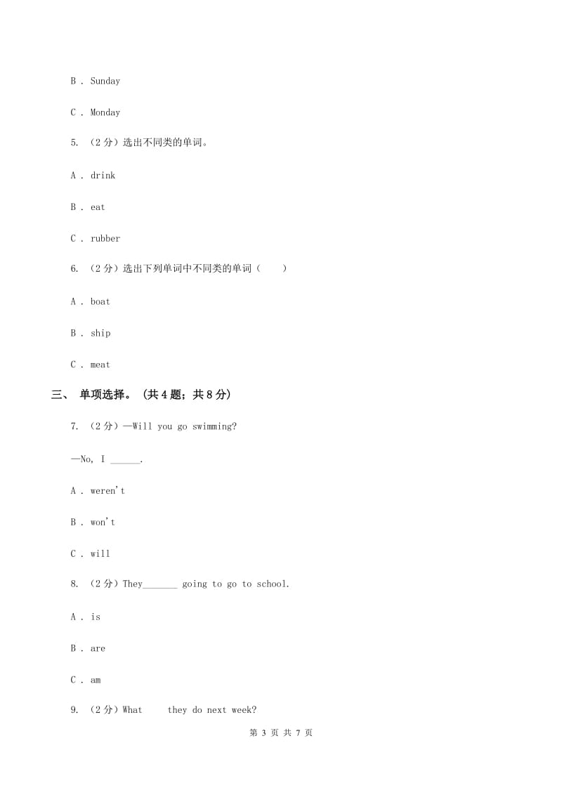 外研版（三起点）2019-2020学年小学英语四年级下册Module 4 Unit 2 Will it be hot in Haikou 同步练习（II ）卷.doc_第3页