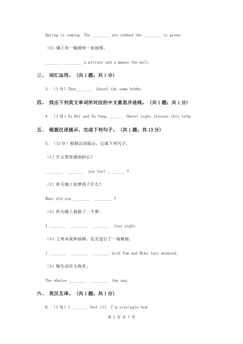 朗文版2015小升初英语重点题型训练-英汉互译.doc_第2页