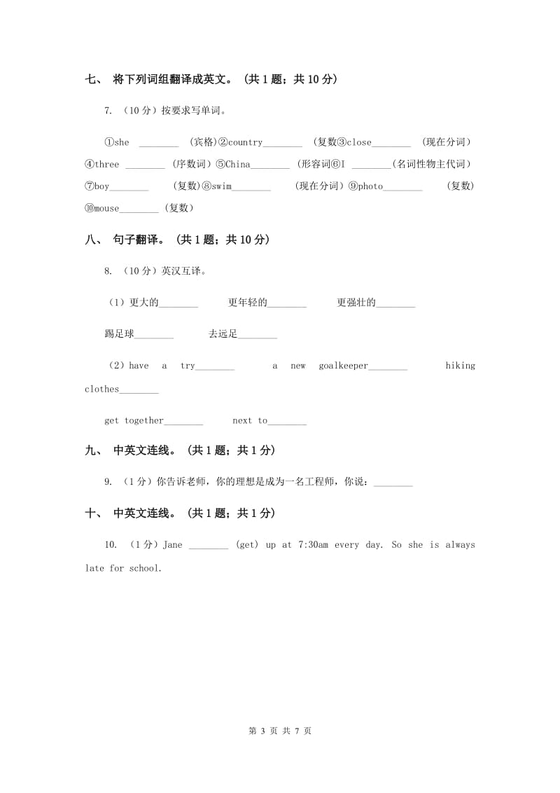 朗文版2015小升初英语重点题型训练-英汉互译.doc_第3页