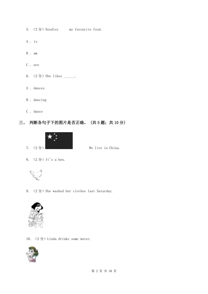 冀教版（三年级起点）小学英语五年级下册Unit 2 Lesson 7 Arriving in Beijing 同步练习.doc_第2页